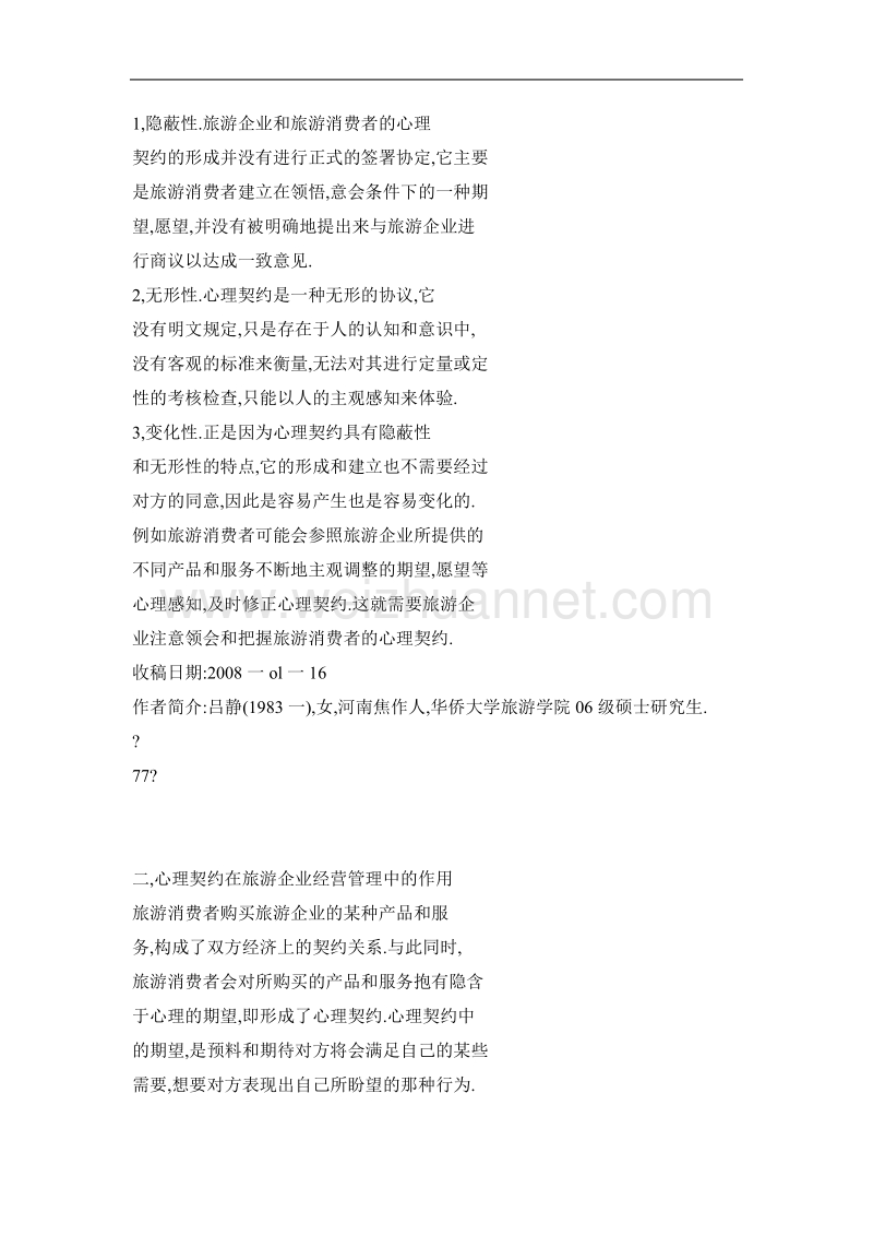 关于教师科研管理信息系统的设计.doc_第3页