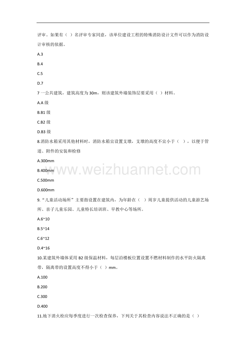 《消防安全综合能力》模拟题5(带解析).docx_第2页