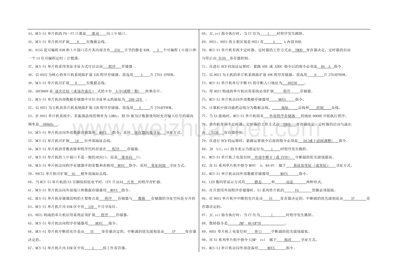 《单片机》填空题题库答案.doc_第2页