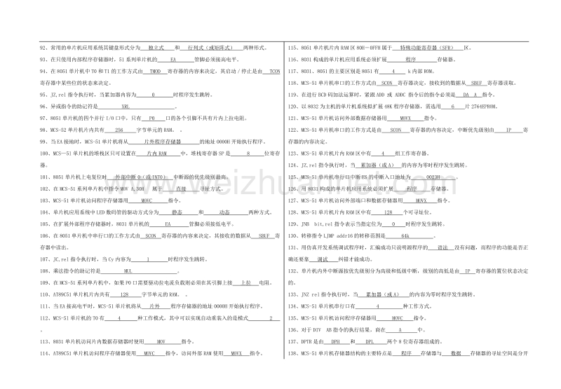 《单片机》填空题题库答案.doc_第3页