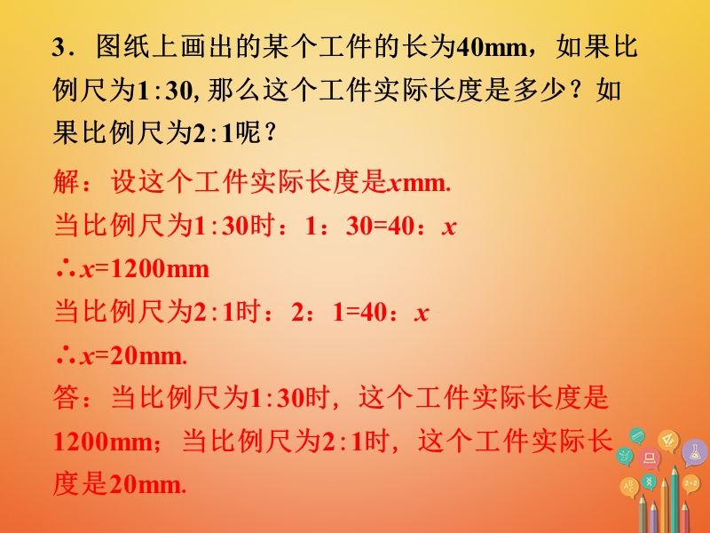 九年级数学下册6.1图上距离与实际距离练习素材（新版）苏科版.ppt_第3页