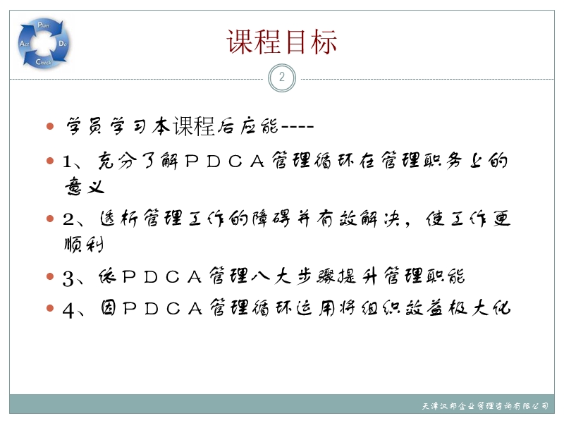 pdca的启示.ppt_第2页