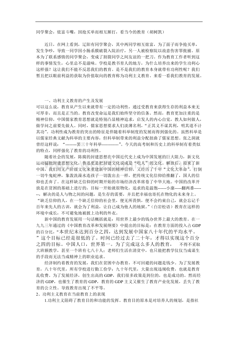 功利主义教育.doc_第1页