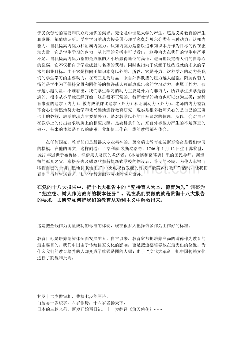 功利主义教育.doc_第3页