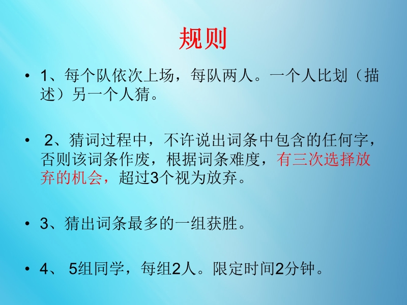 2017心有灵犀游戏词汇.ppt_第2页