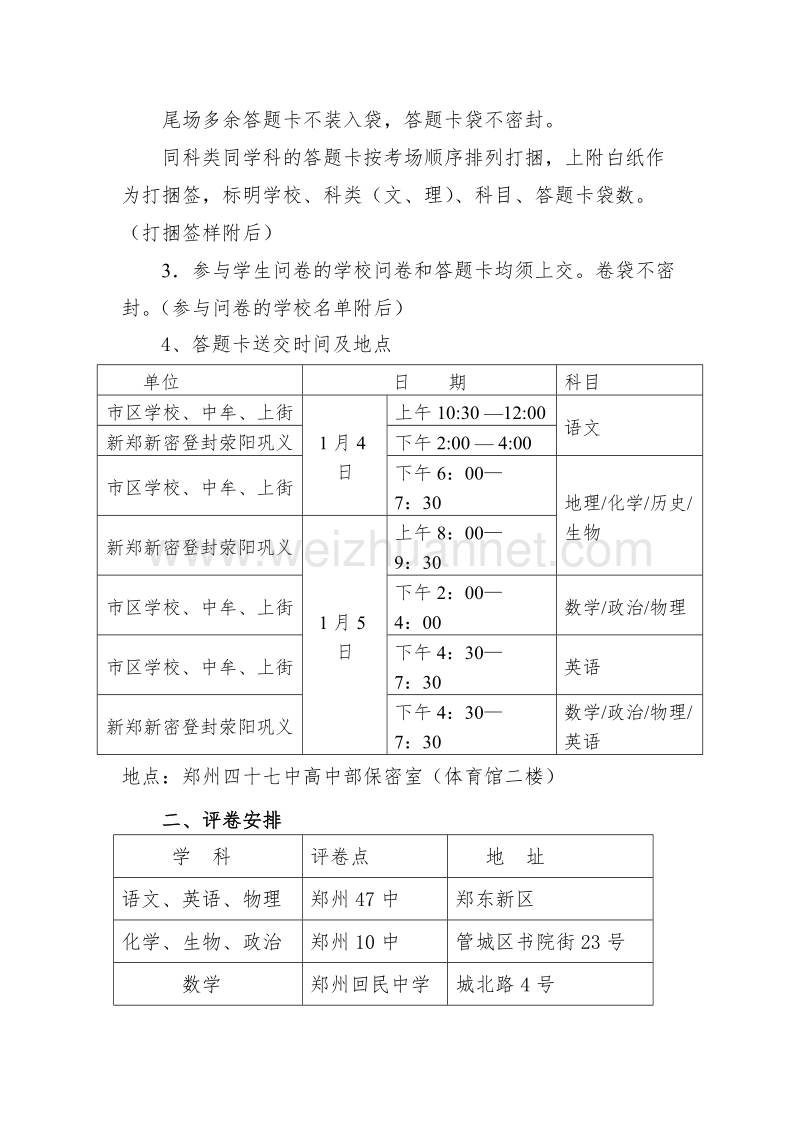 关于2012年高中毕业年级.doc_第2页