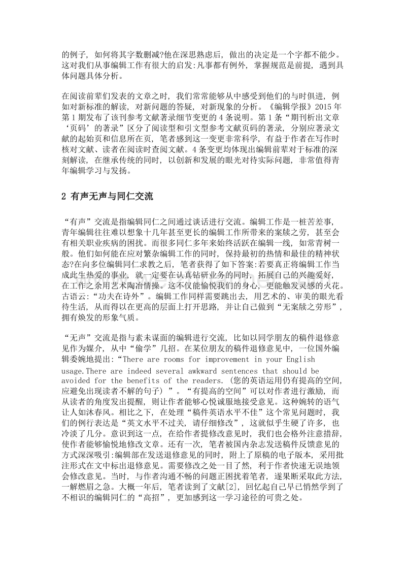 科技期刊青年学术编辑的学习途径.doc_第2页