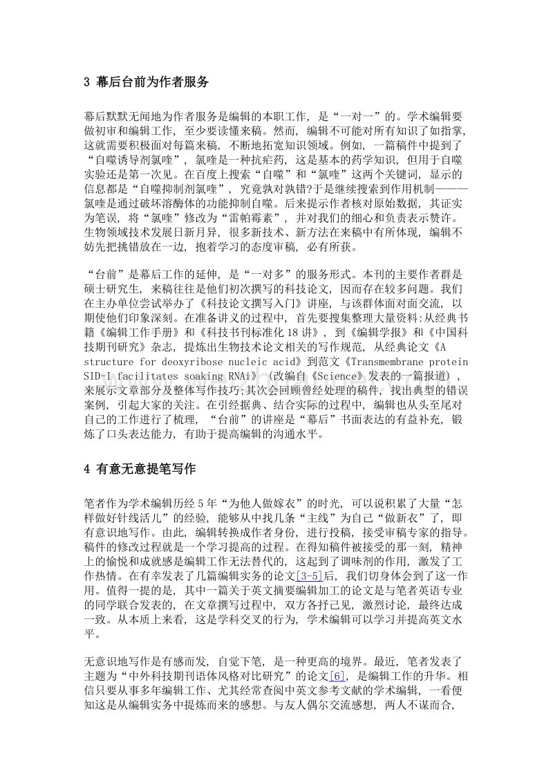 科技期刊青年学术编辑的学习途径.doc_第3页