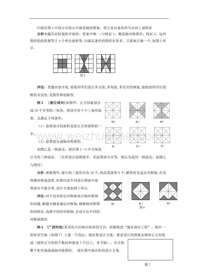 2017年八年级七年级数学下册5.1轴对称轴对称图形设计话开 放素材（新版）湘教版.doc_第2页