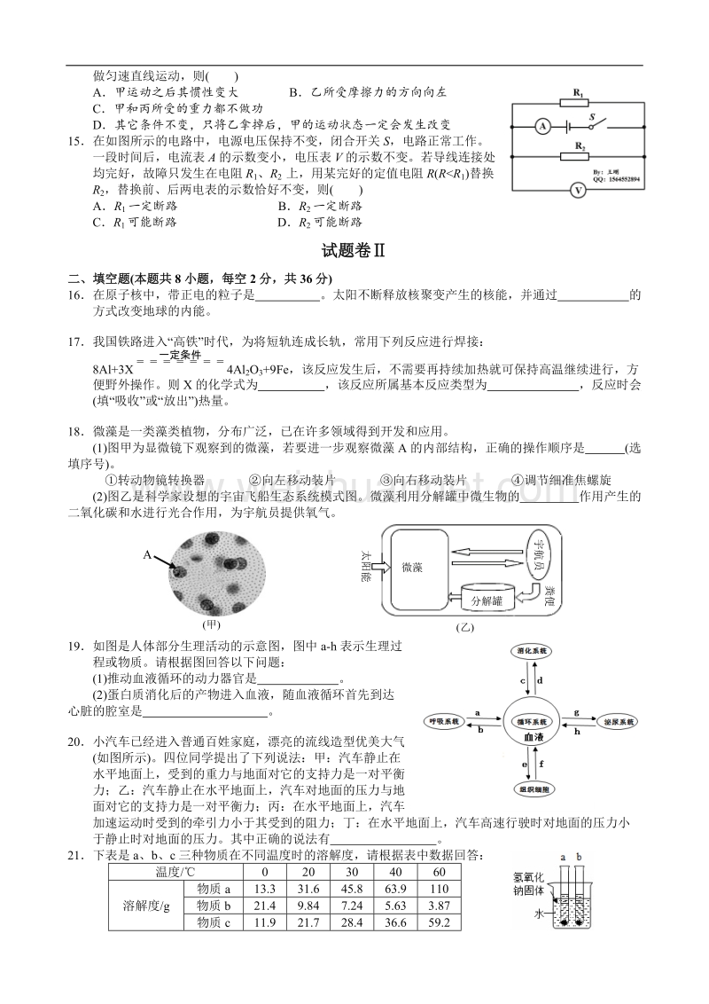 2015年宁波市鄞州区初中毕业生学业考试模拟卷·科学.doc_第3页