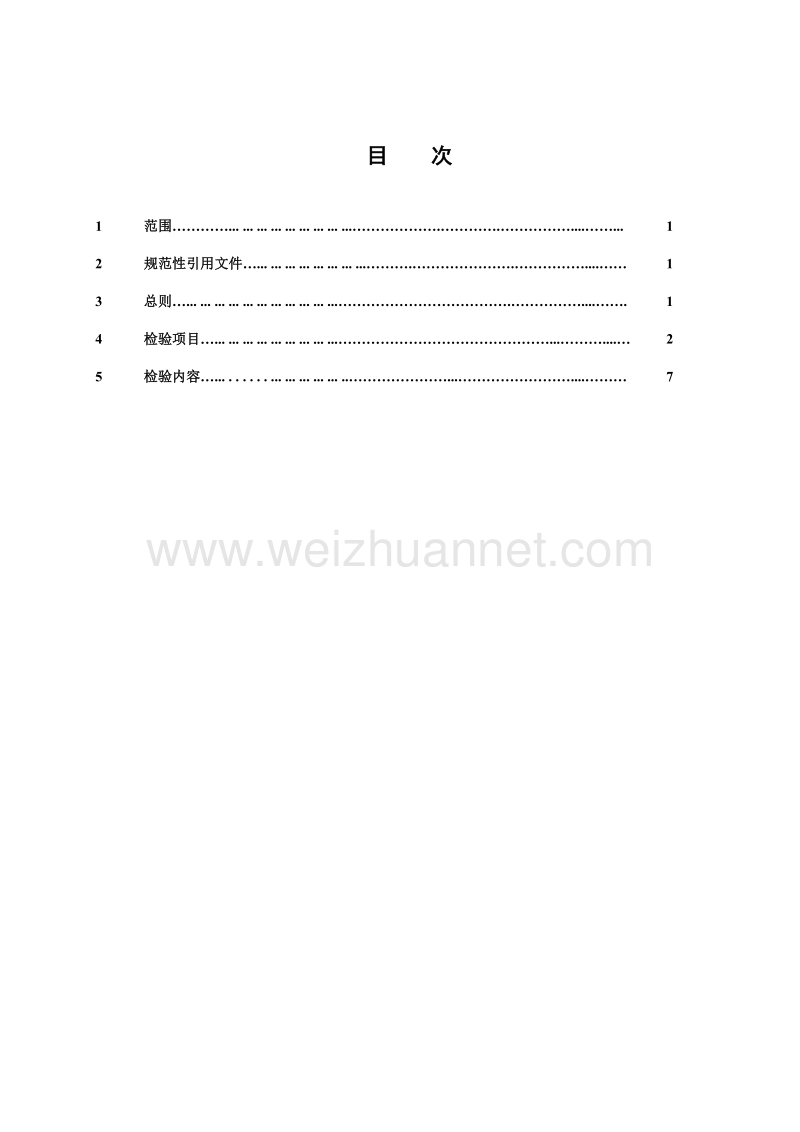 df3320线路保护检验规程.doc_第2页