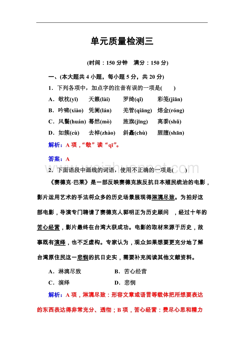 《金版学案》高二语文粤教版选修1单元质量检测三 word版含解析.doc_第1页