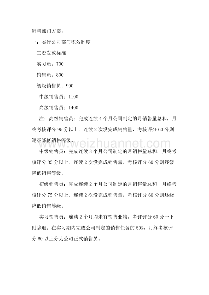 公司策划方案12.doc_第1页