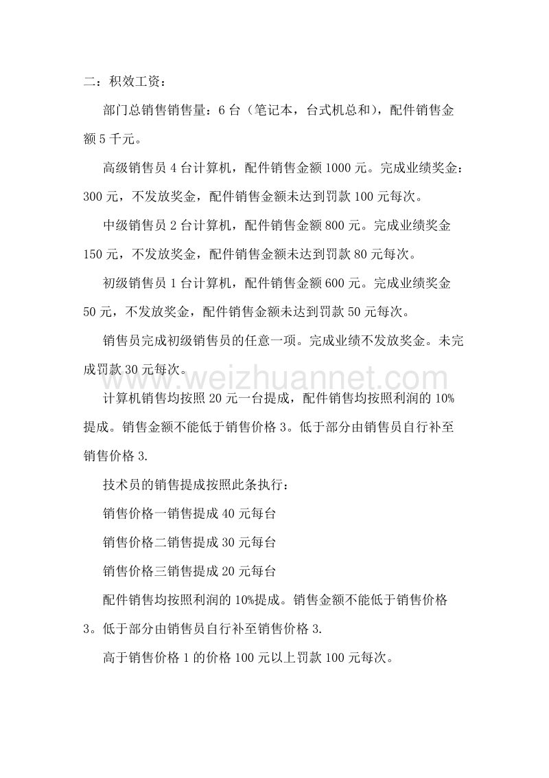 公司策划方案12.doc_第2页