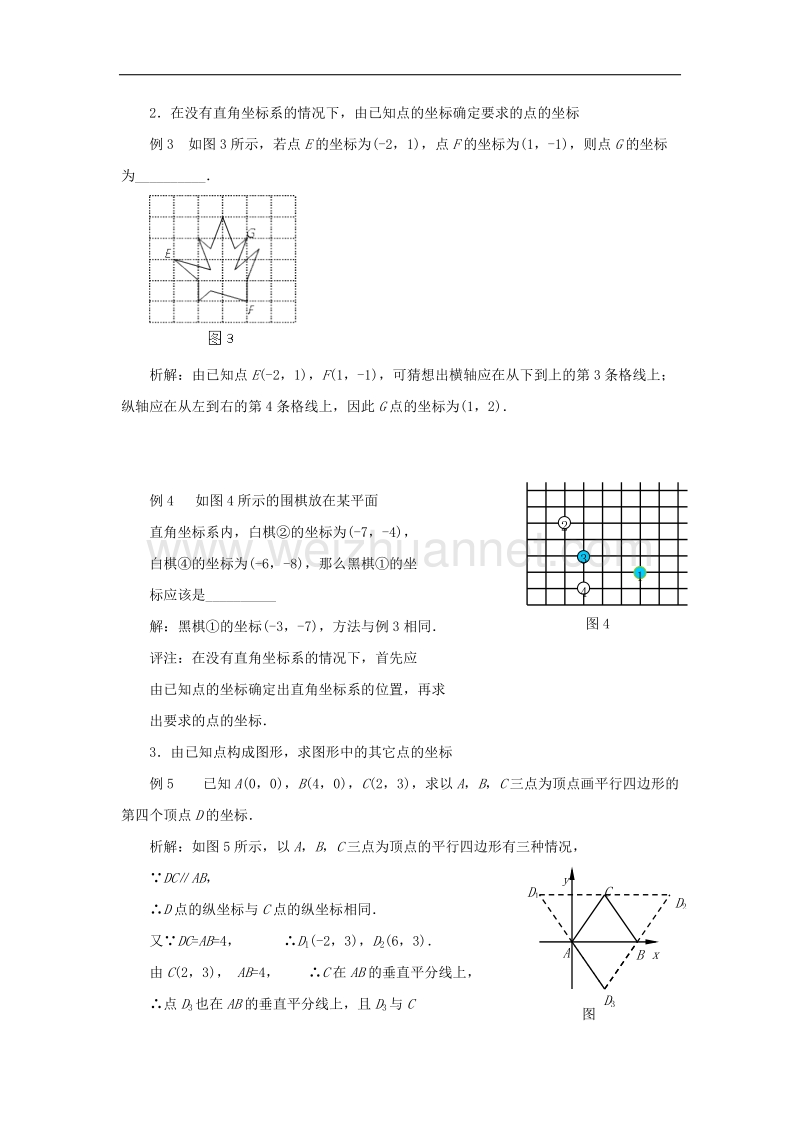 2017年八年级数学上册3.3轴对称与坐标变化中考中的《位置的确定》素材.doc_第2页