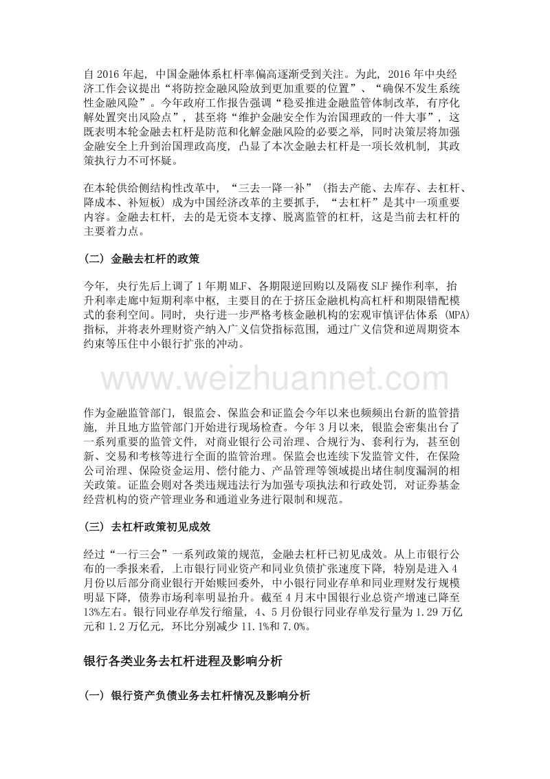 金融去杠杆进程及对银行业的影响分析.doc_第2页