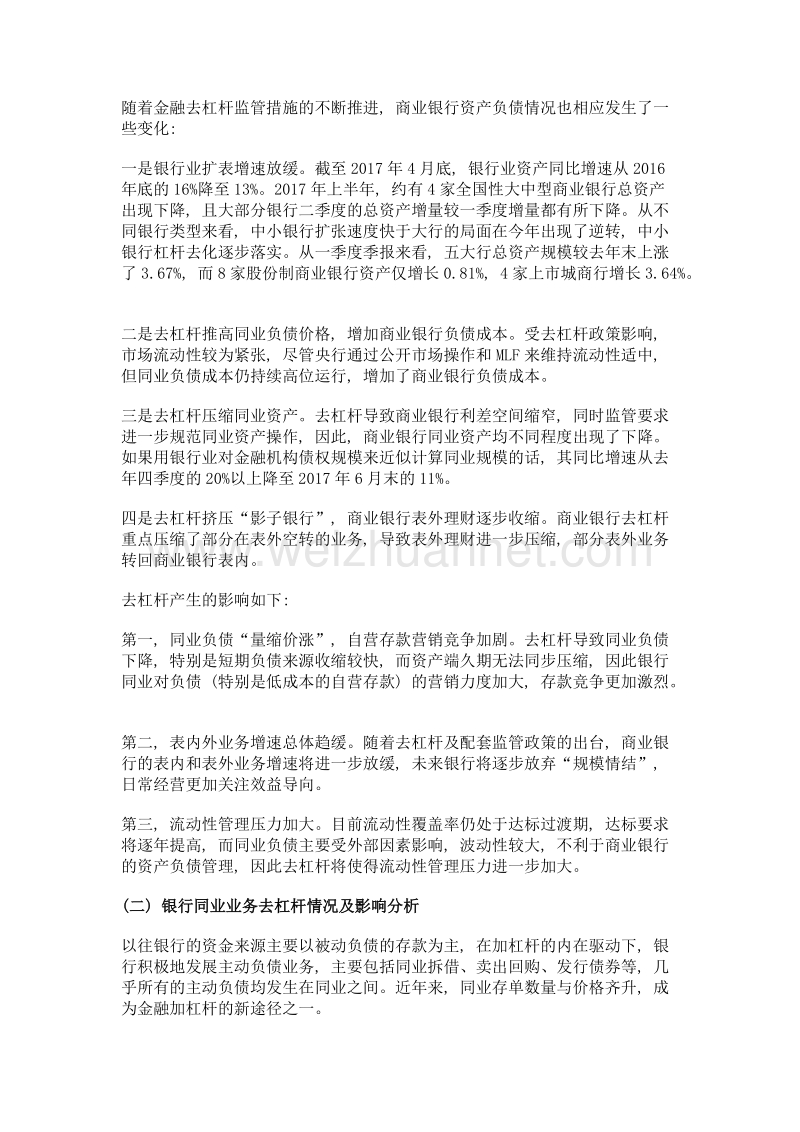 金融去杠杆进程及对银行业的影响分析.doc_第3页