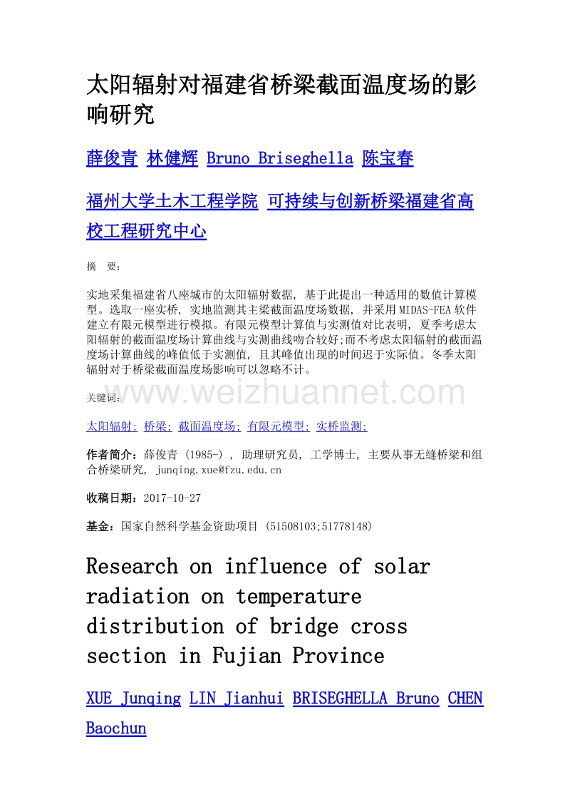 太阳辐射对福建省桥梁截面温度场的影响研究.doc_第1页