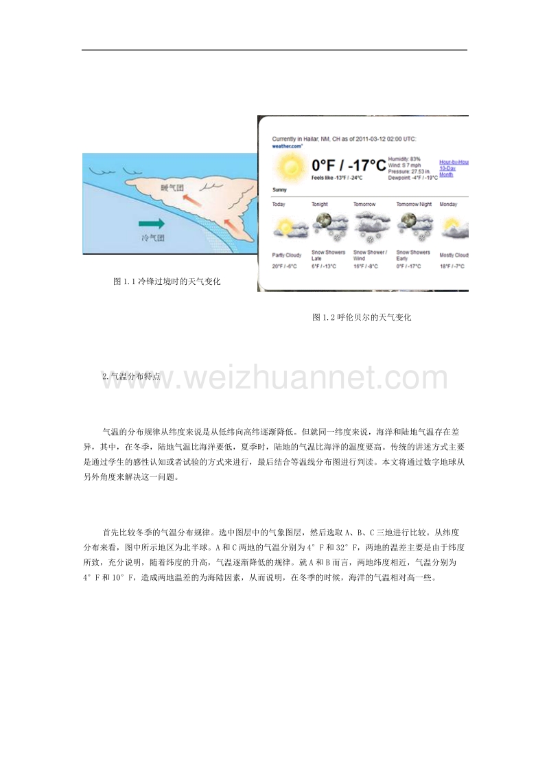 google earth在气象与气象和地质地貌教授教化中的应用.doc_第2页