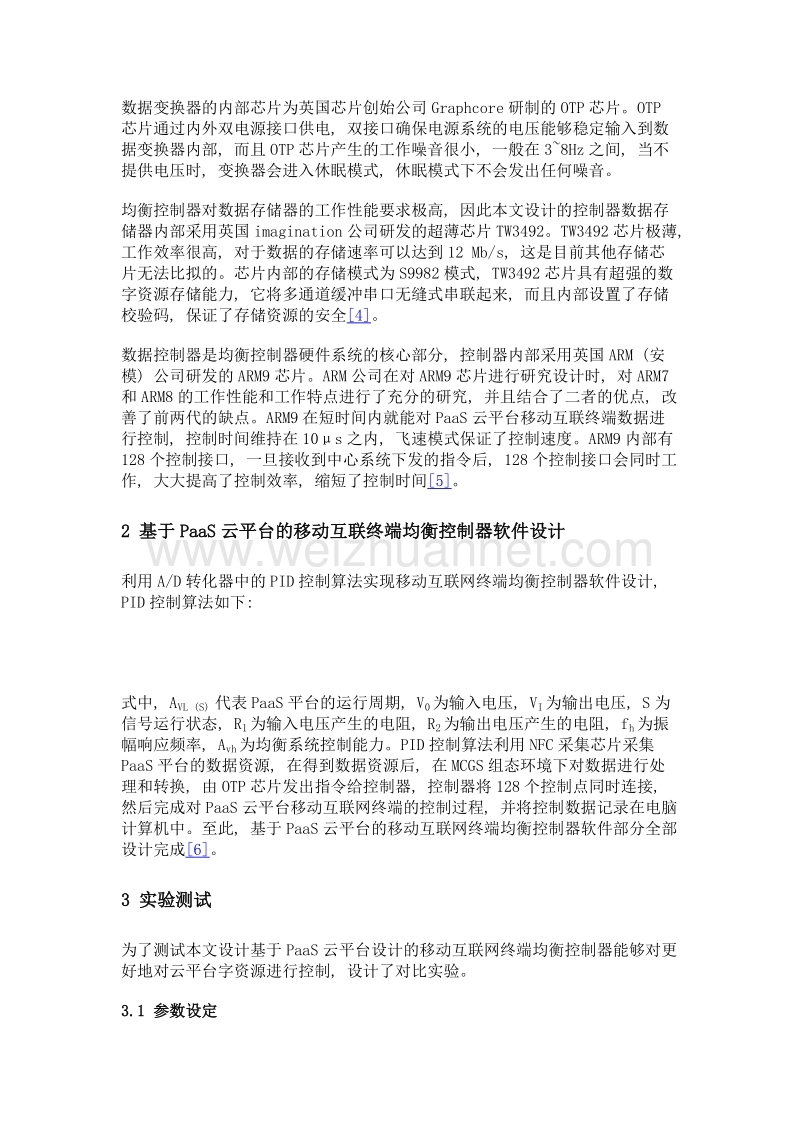 基于paas云平台的移动互联终端均衡控制器设计.doc_第3页