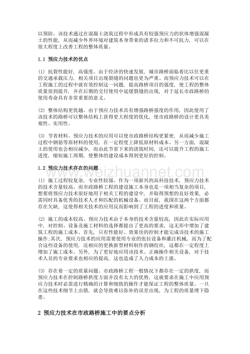 路桥施工中预应力技术的作用分析.doc_第3页