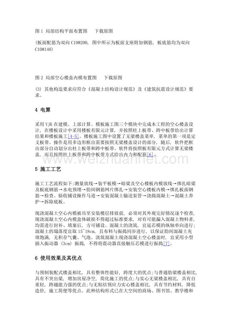 现浇钢筋混凝土无梁空心楼盖的工程应用分析.doc_第3页