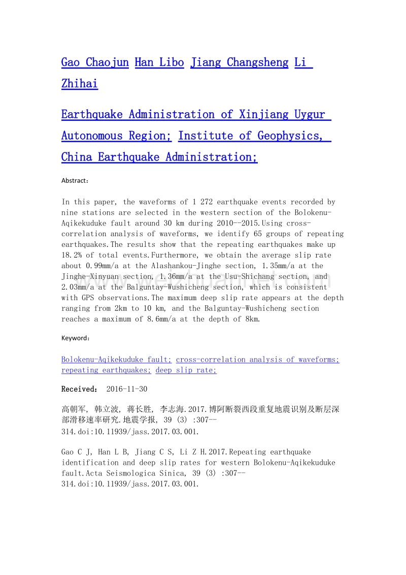 博阿断裂西段重复地震识别及断层深部滑移速率研究.doc_第2页