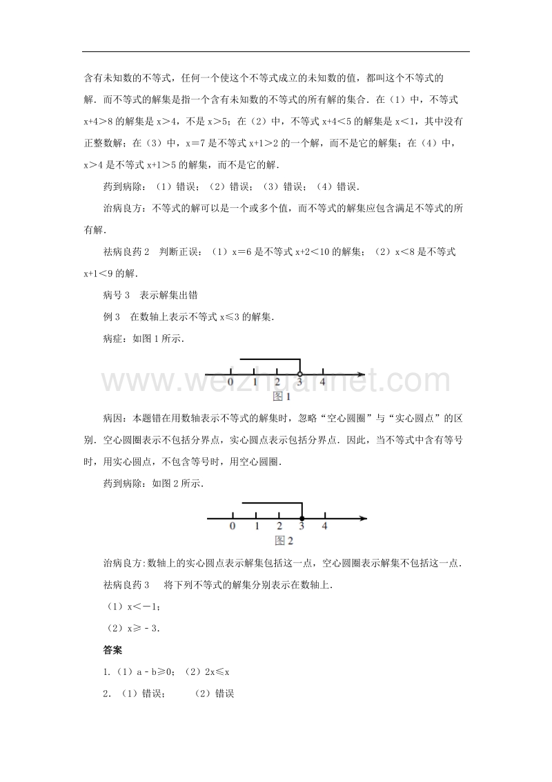 2017年八年级七年级数学下册9.1不等式纠错必备素材（新版）新人教版.doc_第2页