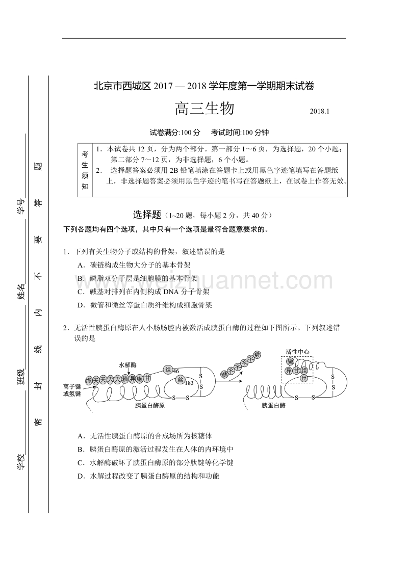 2018年西城高三期末生物卷.doc_第1页