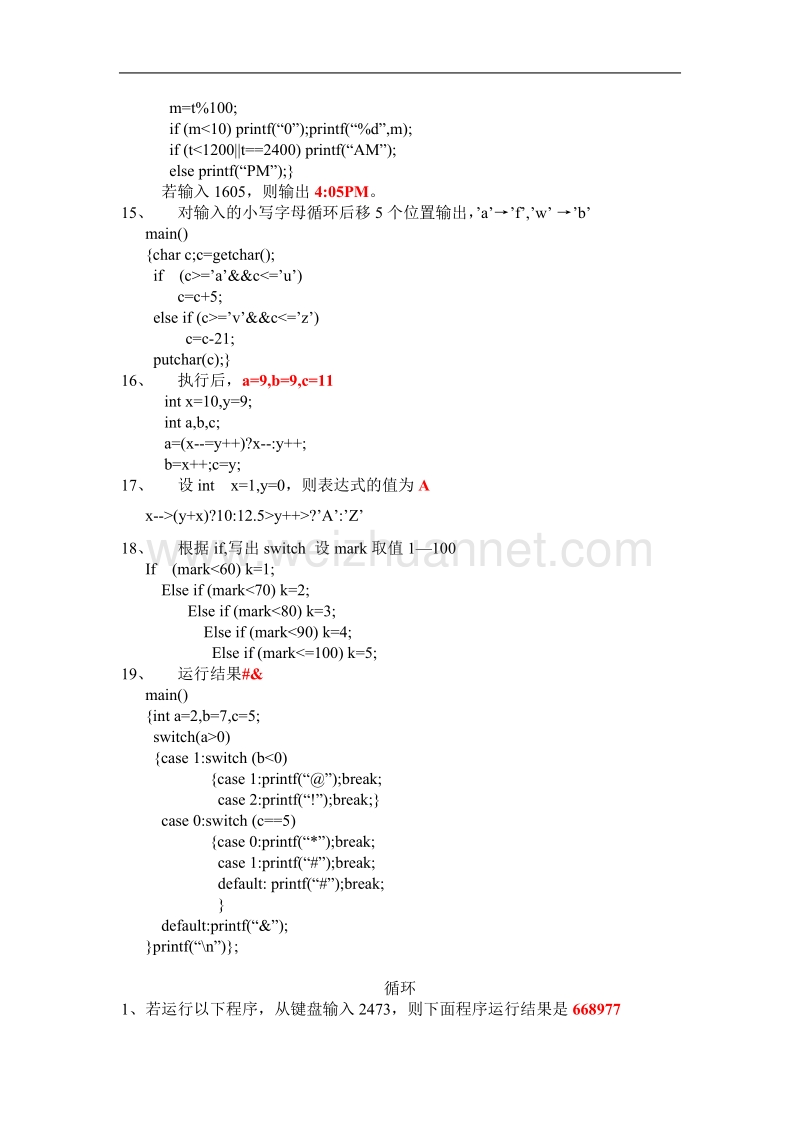 c程序练习1.doc_第3页