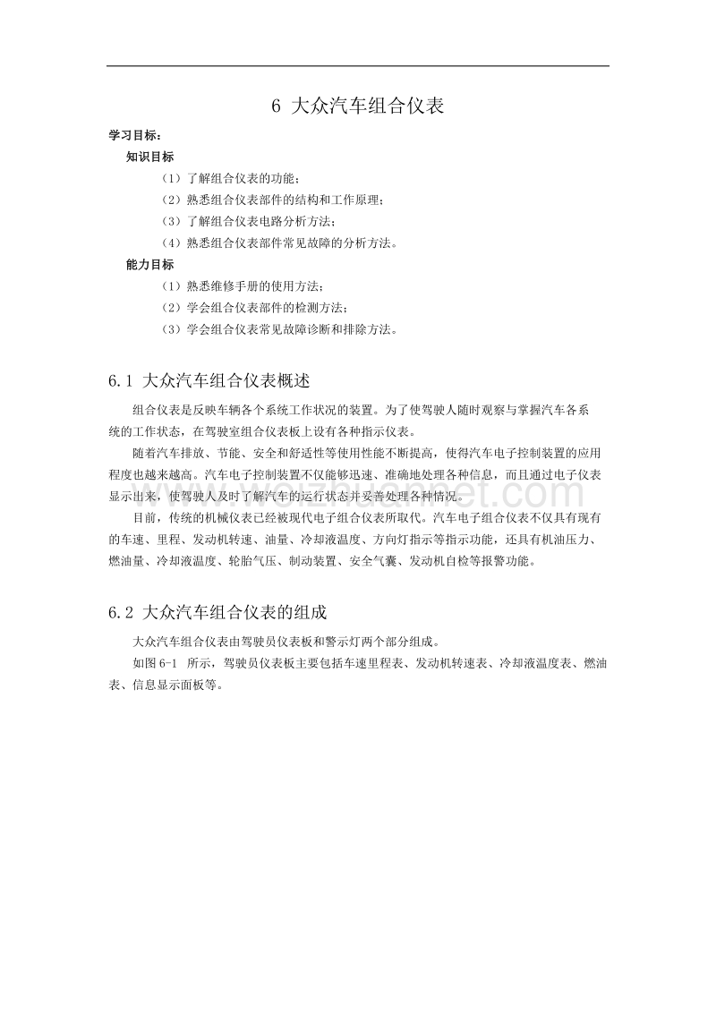 6-仪表与警示灯系统.docx_第1页