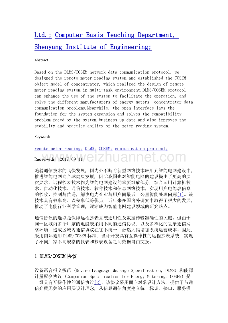 基于dlms、cosem协议的远程抄表通信系统设计.doc_第2页