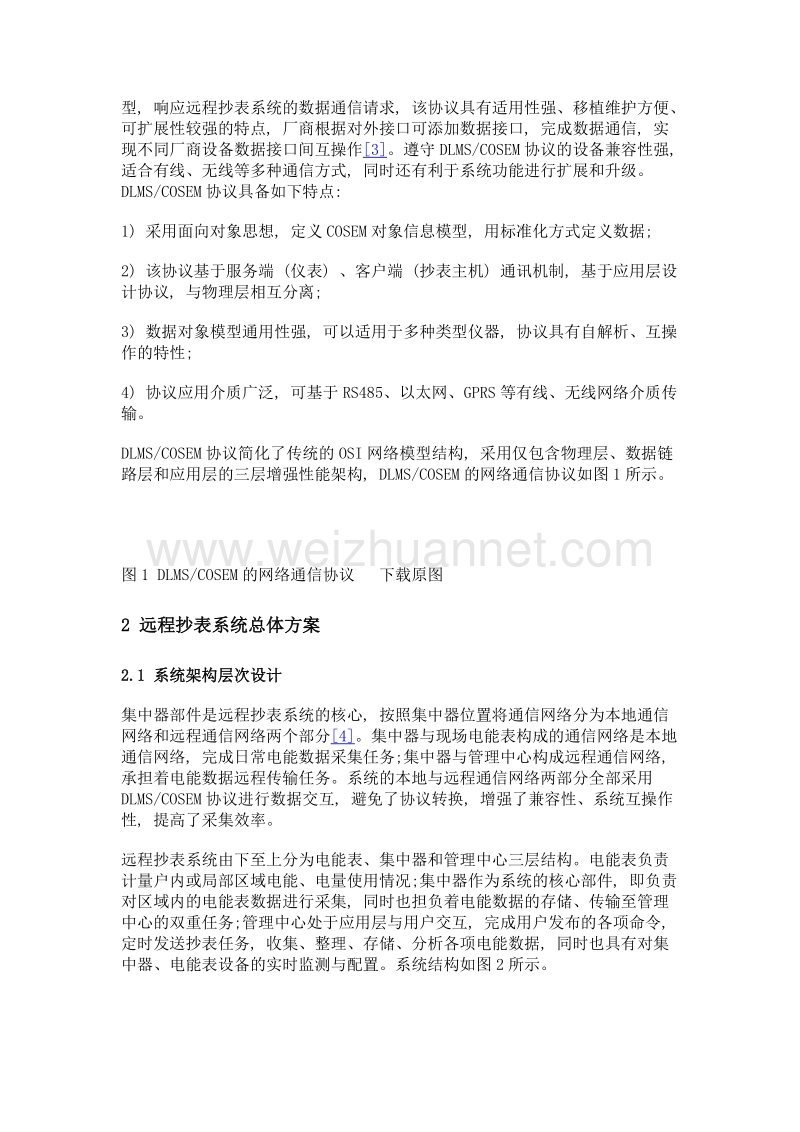 基于dlms、cosem协议的远程抄表通信系统设计.doc_第3页