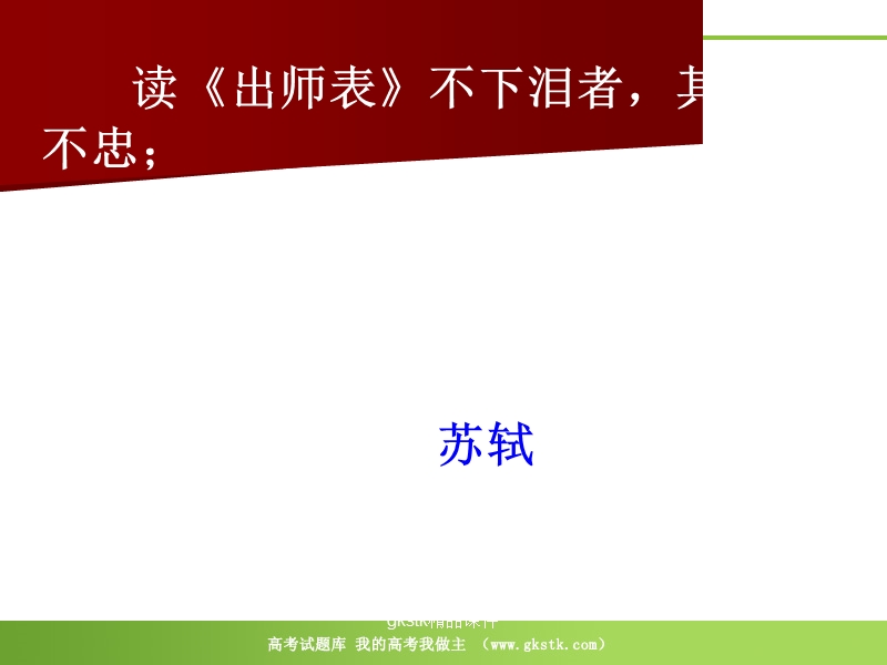 《陈情表》课件（1）（19张ppt）（语文版必修1）.ppt_第3页