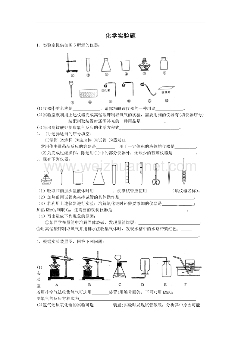 初中化学实验题精选(含答案).doc_第1页