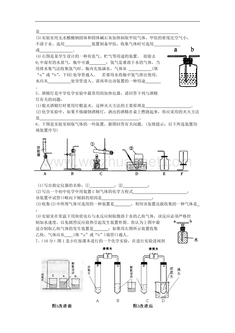 初中化学实验题精选(含答案).doc_第2页