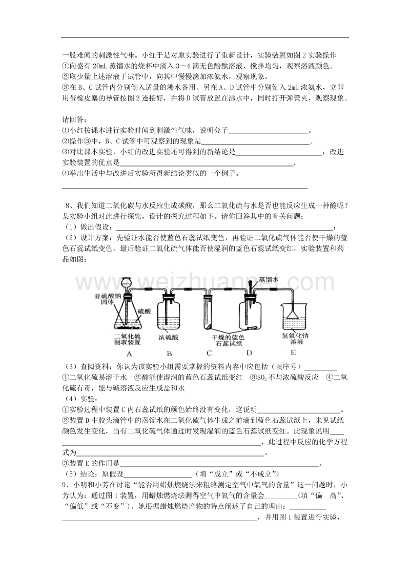 初中化学实验题精选(含答案).doc_第3页