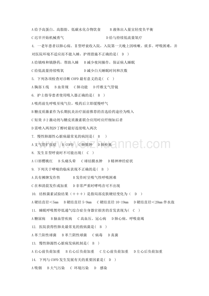 内科护理学(本)形成性考核册答案免费.doc_第2页