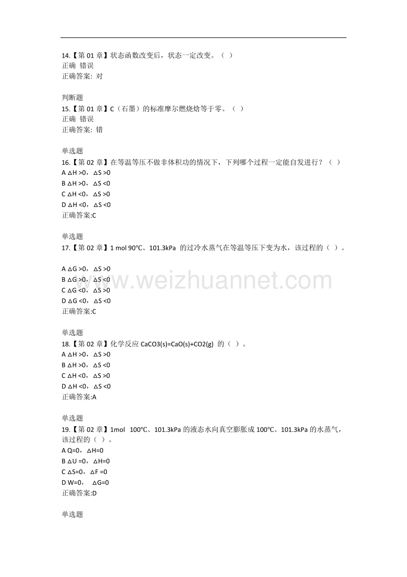 2016浙大远程教育物理化学在线作业答案.doc_第3页