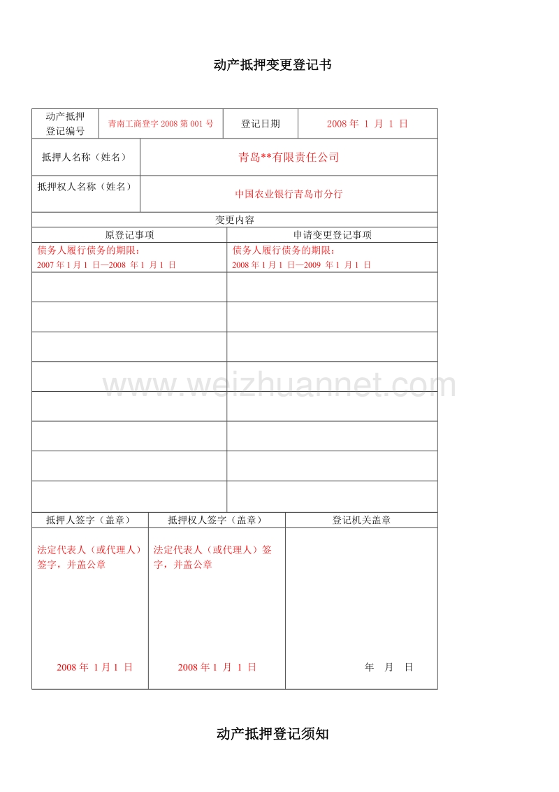 动产抵押变更登记书.doc_第1页