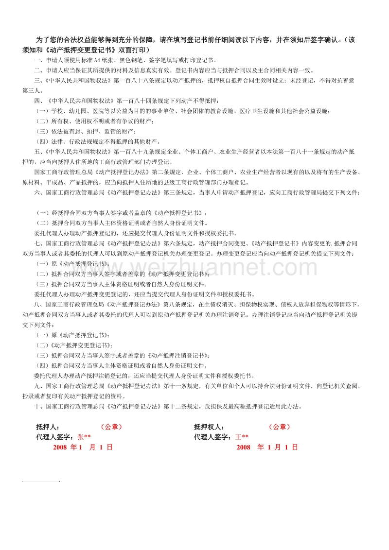 动产抵押变更登记书.doc_第2页