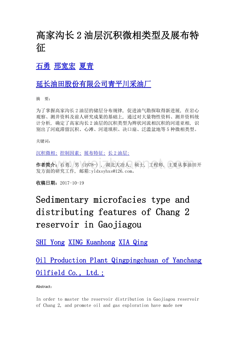 高家沟长2油层沉积微相类型及展布特征.doc_第1页