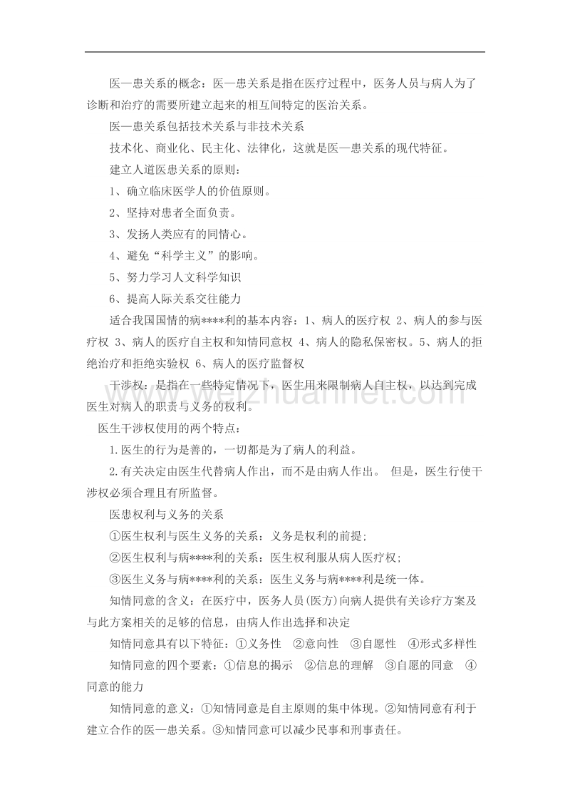 2017年成人高考专升本医学综合复习笔记.doc_第2页