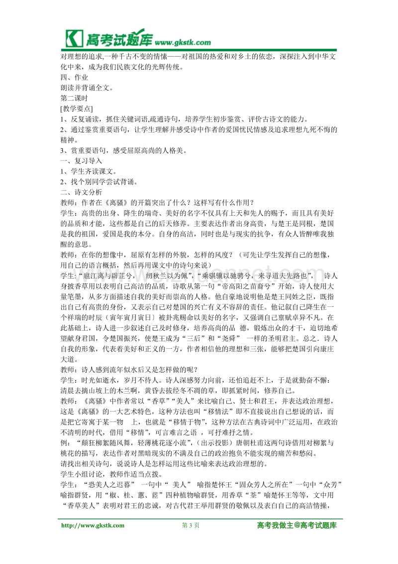 《离骚》教案1（粤敎版必修1）.doc_第3页