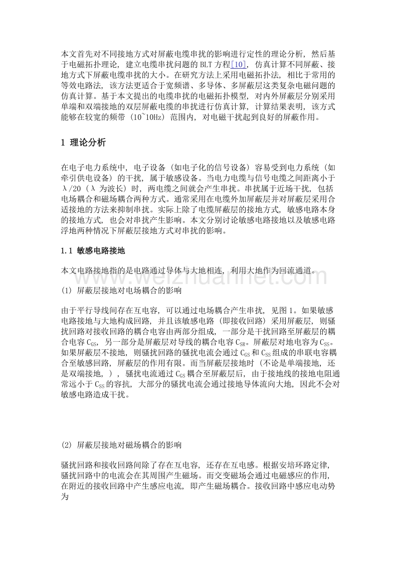 铁路信号电缆屏蔽及接地方式的研究分析.doc_第3页