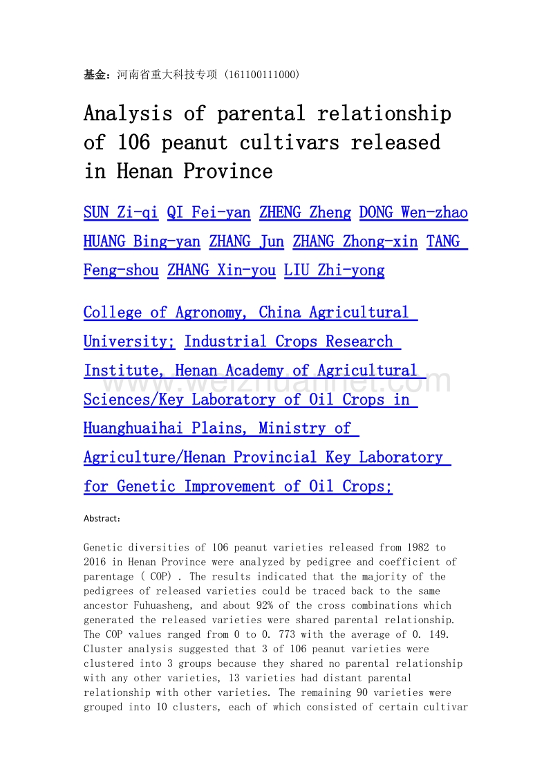 河南省106个审定花生品种亲缘关系分析.doc_第2页