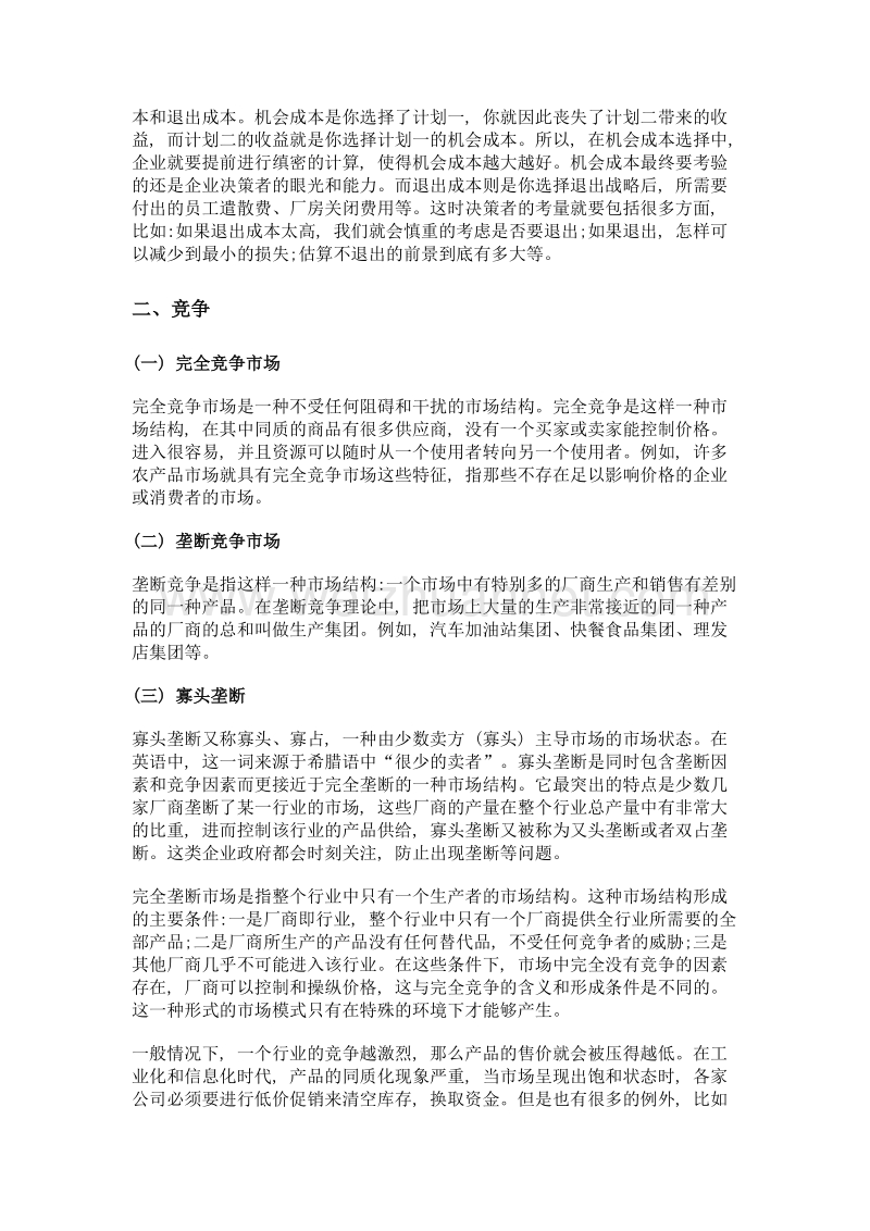 商业战略和定价.doc_第2页