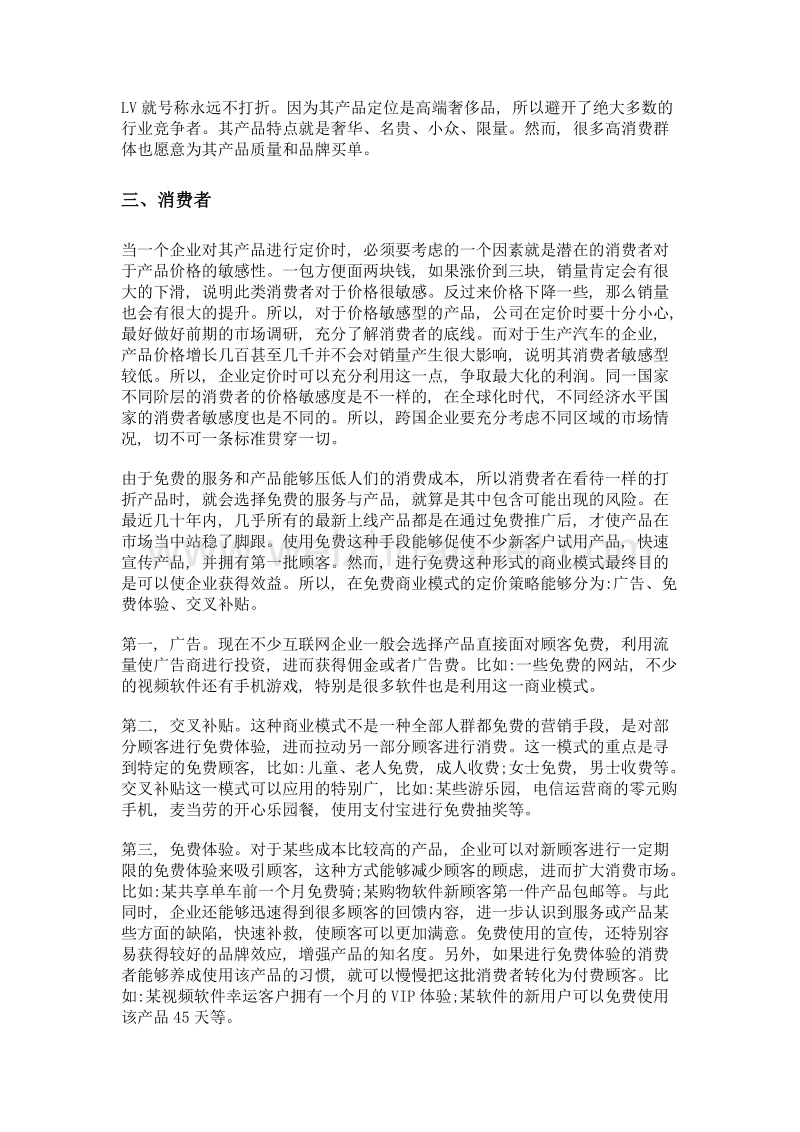 商业战略和定价.doc_第3页