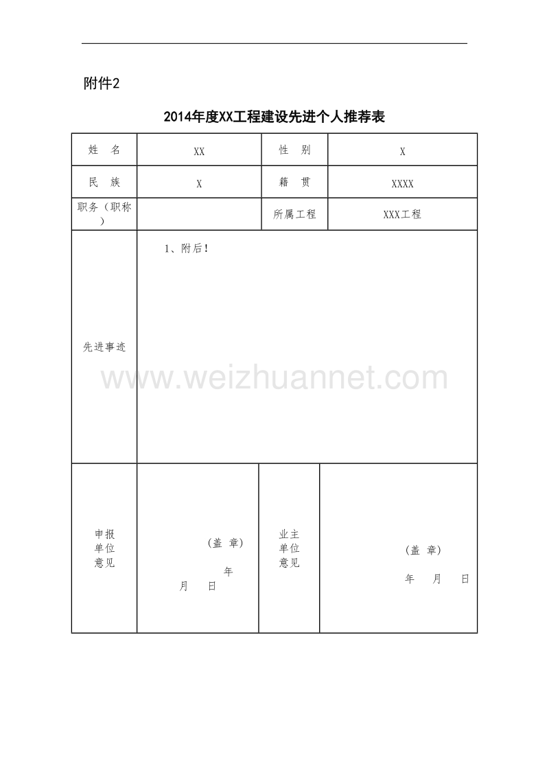 先进个人范本.doc_第1页