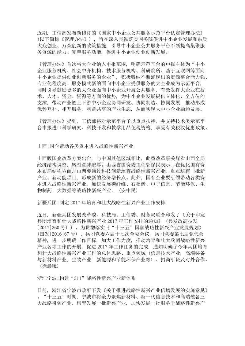 政策指南.doc_第3页